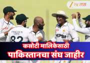 पाकिस्तानचा चॅम्पियन कर्णधार सांभाळणार संघाचे प्रशिक्षणपद! PCB ने कसोटी संघाची केली घोषणा