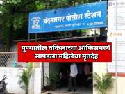 पुण्यातील वकिलाच्या ऑफिसमध्ये गोणीत सापडला त्याच्यात सेक्रेटरीची मृतदेह; हत्या करणाऱ्या नाव समजल्यावर पोलिसही हादरले 