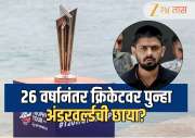 Cricket Match Fixing: 26 वर्षानंतर क्रिकेटवर पुन्हा अंडरवर्ल्डची छाया? बिश्नोई टोळीच्या धमक्यांमुळे राष्ट्रीय कर्णधार बदल्याचा संशय!