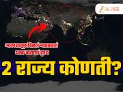 संपूर्ण जगात सर्वात जास्त चमकतायत भारतातील 2 राज्य,NASA च्या वर्ल्ड मॅपमध्ये दिसलं थक्क करणारं दृश्य; असं का घडलं?