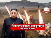 युद्धाचा भकडा उडाला असताना उत्तर कोरियाचे हुकुमशाह किम जोंग उन यांच्या एका कृत्यामुळे जगात खळबळ!  असं केले तरी काय? 