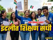 Good News: मुंबई विद्यापीठाच्या विद्यार्थ्यांना थेट इटलीत शिक्षणाची संधी; फ्री राहणं, सोबत 500 युरोंचे आर्थिक सहाय्य!