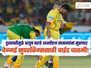 IPL 2026 : चेन्नई सुपरकिंग्ससाठी वाईट बातमी! आता आयुष म्हात्रे IPL मधून बाहेर, समोर आली मोठी अपडेट 