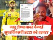प्रेक्षकाने केलेल्या जादू टोण्याबाबत चेन्नई सुपरकिंग्सने BCCI कडे केली तक्रार? काय आहे त्या पत्रामागचं सत्य?