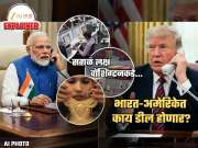 मोदी-ट्रम्प कॉलनंतर सूत्रं हलली... भारताला मोठा फायदा? तुम्ही काम करत असलेल्या क्षेत्राचीही भरभराट? प्लॅन काय?