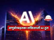 Explainer:  IT सेक्टरमध्ये भूकंप आणणारा Anthropic AI टूल अणुबॉम्बइतका शक्तिशाली! एक रिपोर्टमुळे जगात खळबळ