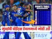 IPL 2026 Points Table : मुंबई इंडियन्सचं धमाकेदार कमबॅक! पॉईंट्स टेबलमध्ये शेवटच्या स्थानावरून घेतली मोठी उडी, पाहा कोण कितव्या स्थानी? 