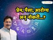 Weekly Horoscope : गजकेसरी योग आणि शुक्र गोचरामुळे मेष, वृषभ, मिथुन, कर्क आणि मीन राशींना लाभ, कसा आहे हा आठवडा तुमच्यासाठी 