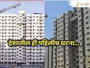 Pune News : पुण्यात 'या' सेक्टरमध्ये फक्त 95 दिवसांत बांधली 14 मजली इमारत; PMRDA ची ऐतिहासिक कामगिरी! घर बघून मनं होईल प्रसन्न
