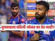 मुंबई इंडियन्समध्ये अंतर्गत कलह? बुमराहच्या 'त्या' प्रश्नावर हार्दिक पंड्याचं रोखठोक उत्तर; म्हणाला, 'तो माझा प्रश्न नाही'