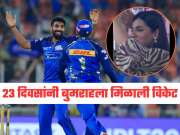 Mumbai Indians : 23 दिवसांनी बुमराहला मिळाली पहिली विकेट, पत्नी आनंदात नाचू लागली, Video Viral 