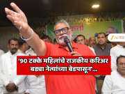 '90 टक्के महिलांचे राजकीय करिअर बड्या नेत्यांच्या बेडपासून सुरु होते'; खासदाराच्या वादग्रस्त वक्तव्यामुळे खळबळ