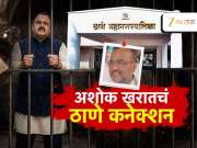 अशोक खरातचे ठाणे कनेक्शन उघड,महापालिकेतील क्लर्क महिलेवर फिरवला लिंबू