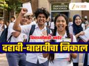 UP बोर्डाचा दहावी-बारावीचा निकाल उद्या जाहीर होणार! आता प्रतीक्षा महाराष्ट्र बोर्डाची; जाणून घ्या SSC-HSC निकालाची लेटेस्ट अपडेट