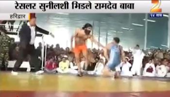 बाबा रामदेव यांनी शड्डू ठोकून कुस्तीचा आखाडा जिंकला
