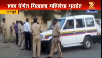 मानखुर्द घाटकोपर लिंक रोडवरील नाल्यात महिलेचा मृतदेह