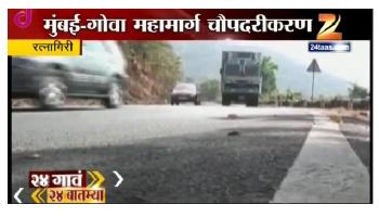 मुंबई-गोवा महामार्गासाठी भरपाई 8 दिवसांनी