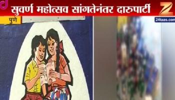 बालभारतीत रंगली होती अधिकाऱ्यांची दारूपार्टी?