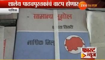 शालेय पाठ्यपुस्तक योजनेबाबत सरकारचा महत्वपूर्ण निर्णय