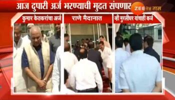 राज्यसभेसाठी अर्ज भरण्याचा शेवटचा दिवस, कुणी कुणी भरले अर्ज?