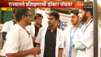 राज्यातले प्रशिक्षणार्थी डॉक्टर्स संपावर