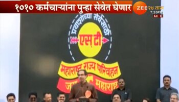 बडतर्फ केलेल्या एसटी कर्मचाऱ्यांना दिलासा 