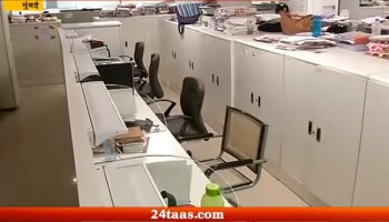 शासकीय कर्मचाऱ्यांच्या संपाचा दुसरा दिवस