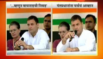 New Delhi Rahul Gandhi On Waynad Constituency And Challenge To PM Modi To Debate