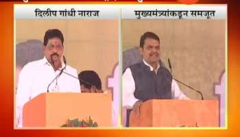 Ahmednagar CM Devendra Fadnavis On Dilip Gandhi Anger