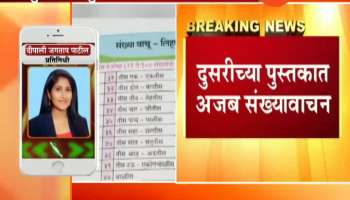 Balbharti Change Second Standard Books As Per Requirement