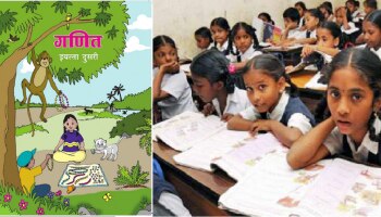 बालभारतीकडून दुसरीच्या अभ्यासक्रमात मोठा बदल