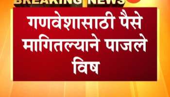 Nashik Drunken Father Served Pesticide To Son In Anger Of Asking Money For School Uniform