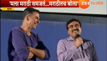 बीएमसी अधिकाऱ्यांसाठी खास &#039;मिशन मंगल&#039; शो, अक्षयचा मराठीतून संवाद