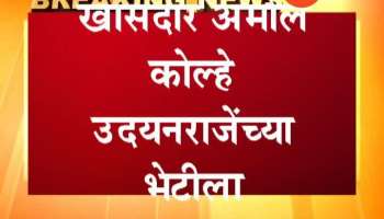 Satara Udayan raje meet on Amol kolhe