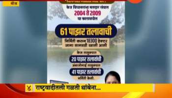 Beed NCP Namita mundada join BJP Update