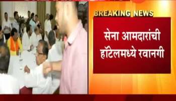 Mumbai Shivsena MLA Meeting In Hotel