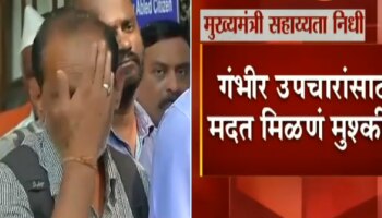 अधिकाऱ्यांची नियुक्ती होऊनही मुख्यमंत्री सहाय्यता कक्षाचं काम ठप्पच