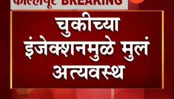 Kolhapur Five Boys Health Getting Serious After Giving Wrong Injection