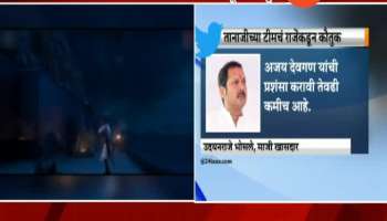 Satara BJP Leader Udayanraje Bhosale Praise Ajay Devgans Movie Tanahaji The Unsung Warrior
