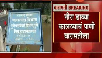 Neera Dava Cannel Water Shift To Baramati Update