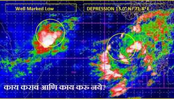 &#039;निसर्ग&#039; चक्रीवादळ धडकल्यास संकटसमयी काय करावं आणि काय करु नये? 