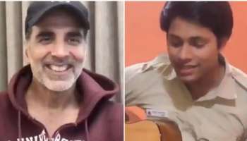 अक्षय कुमारकडून पोलिसाचं भरभरून कौतुक : व्हिडिओ 