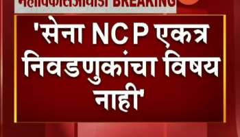 Mumbai NCP MP Sunil Tatkare On Shiv Sena NCP Meet