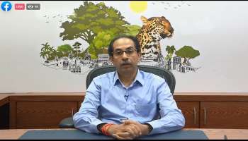  आरेमध्ये कारशेड होणार नाही;  मुख्यमंत्र्यांचा महत्वाचा निर्णय 