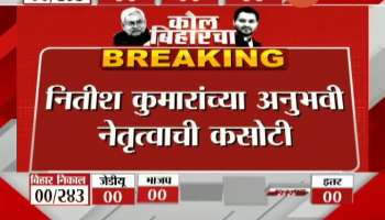 Bihar Election Poll Counting To Begin
