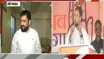 Aurangabad Imtiyaz Jaleel Criticise Congress On Bihar Election