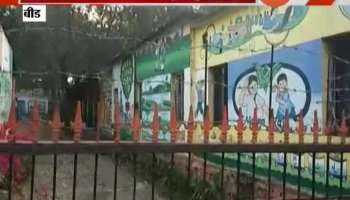 Beed School Will Open In Two Steps