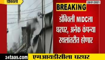 Dombiwali MIdc 20 Chemical Companies will Shift to Gujrat