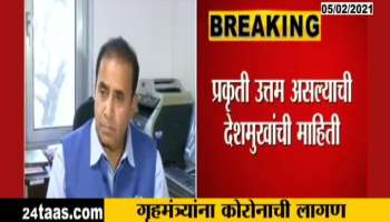 Anil Deshmukh Corona Positive