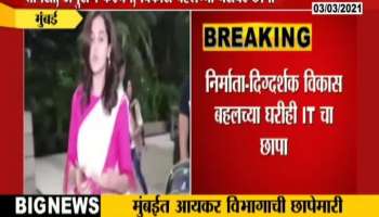 Income Tax Officers Doing Inquiry Of Tapasi Pannu And Anurag Kashyap